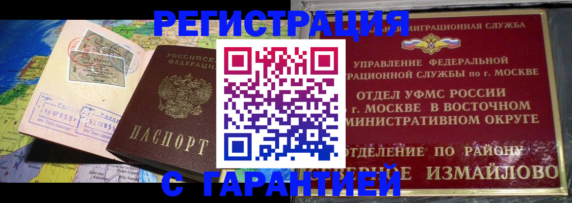 прописка штамп в Ивантеевке