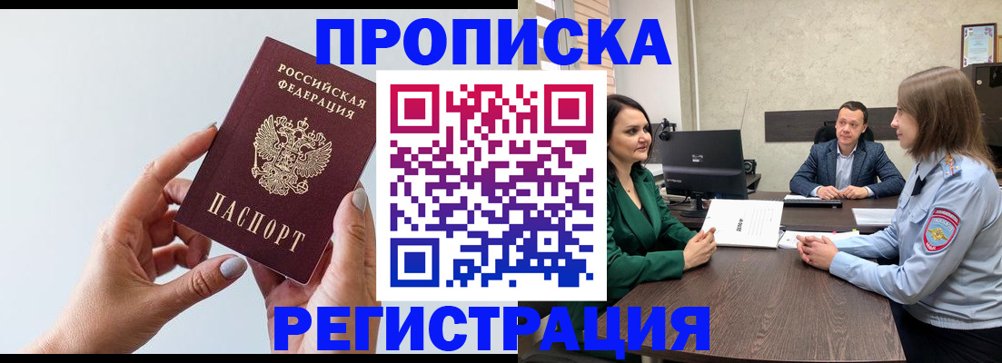 прописка гарантия в Ивантеевке