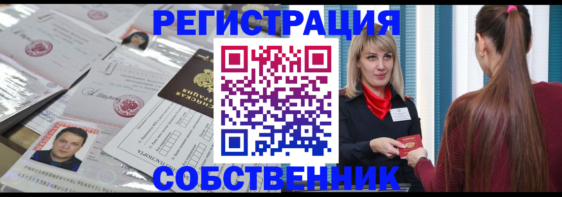 прописка регистрация в Ивантеевке