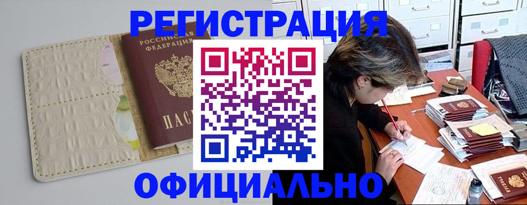 прописка гарантия в Ивантеевке