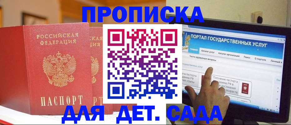 прописка 2025 в Ивантеевке