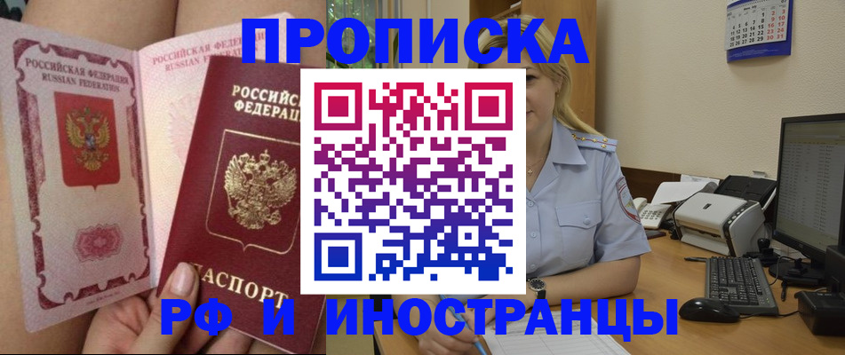 прописка для работы в Ивантеевке