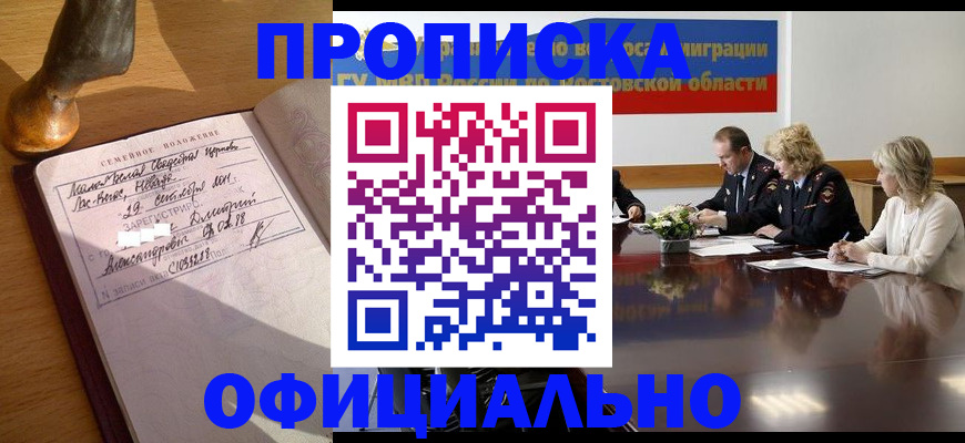 временная регистрация в Ивантеевке